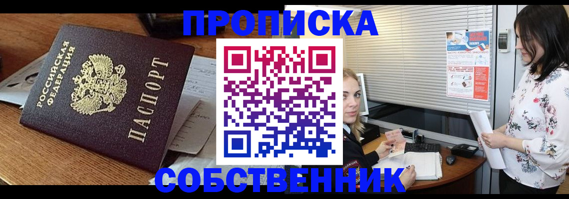 прописка законно в Нефтекумске