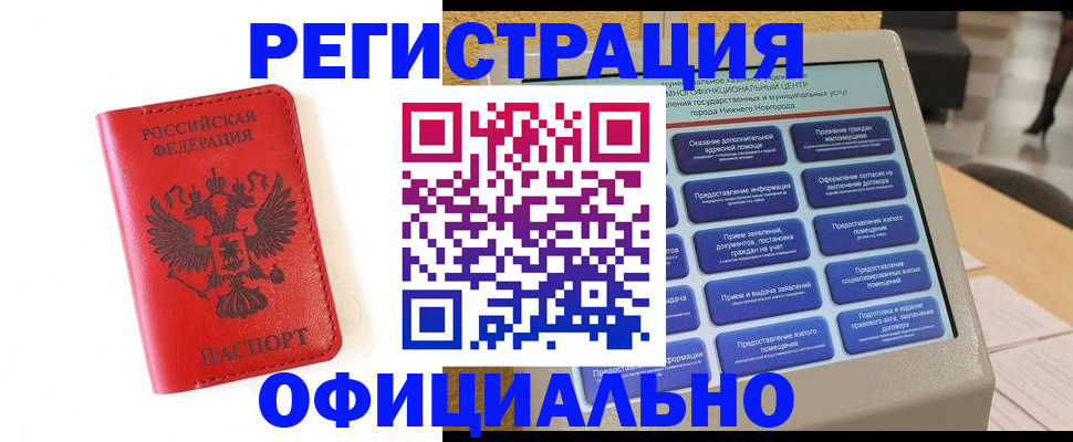 прописка законно в Нефтекумске