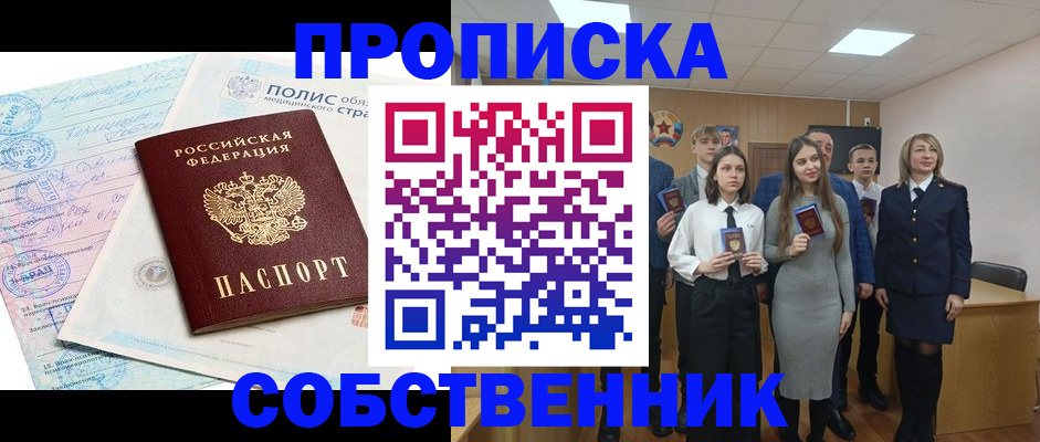 прописка законно в Нефтекумске