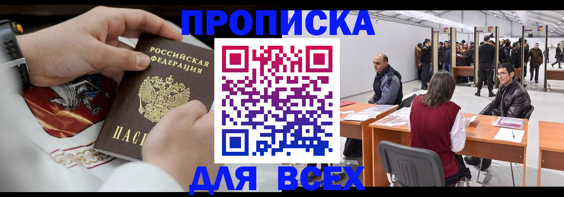 временная прописка в Нефтекумске